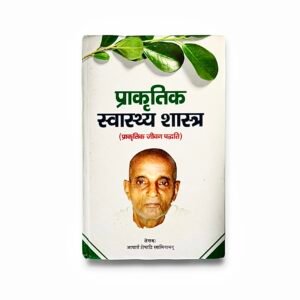 Prakartik Swasthya Sastra