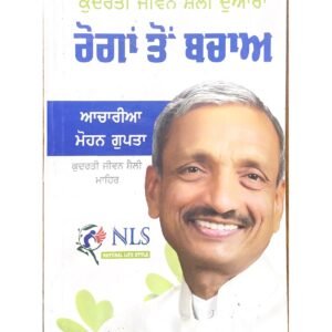 Rogon se bachaav – Punjabi